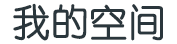 樂平市湧山林娜服裝店
